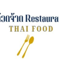 จ้วดจ้าดRestaurant ถนนประตก3
