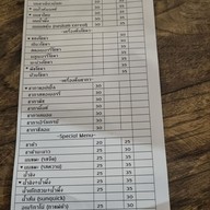 เมนู บ้านโกนมสด