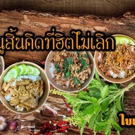 ใบเพรา@196 Baiprao@196