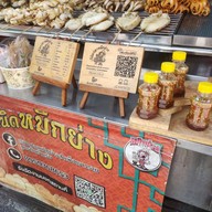 เจ๊นิดหมึกย่างสำเพ็งเยาวราชสูตรต้นตำหรับ สำเพ็ง