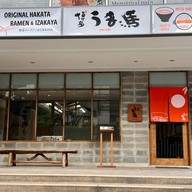 Uma Uma Hakata Ramen สุขุมวิท 23