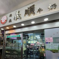 Yee Shun Milk Company Causeway bay