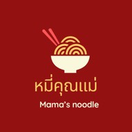 หมี่คุณแม่ (Mee Khun Mae)