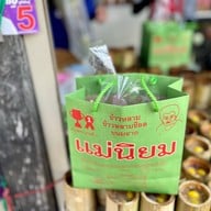 ข้าวหลามแม่นิยม