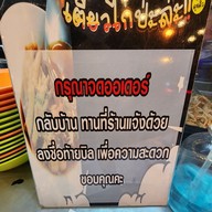 เมนู เตี๋ยวไก่ป่ะล่ะbyดุจดิว