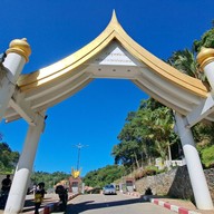 ป้ายใต้สุดสยาม