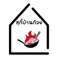 ร้านกล้วยทอดบัตรคิว