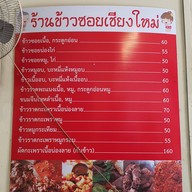 ข้าวซอยเชียงใหม่ สุโขทัย ซอย 5