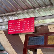 ร้านแม่เสียน ข้าวแกงสุ1000 สาขา ตลิ่งชัน ตลิ่งชัน