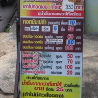 นุช ทอดมัน ขนมจีน