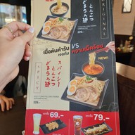 เมนู Chabuton Ramen เกตเวย์ เอกมัย