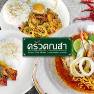 ครัวคุณสา กะเพราพริกแห้ง & มาม่าต้มยำ เรวดี