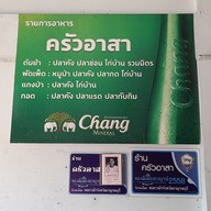 เมนู ครัวอาสา อาหารป่า