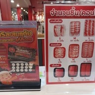 เมนู สุกี้ตี๋น้อย MBK Center