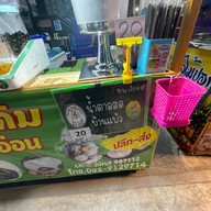 ราชาไอติมมะพร้าวอ่อน