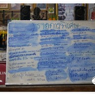 เมนู ครัวหลวงเทน