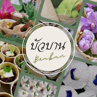 ขนมแม่บัวบาน แม่โจ้