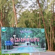 Dugong Village ดูก็อง วิลเลจ