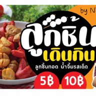 ลูกชิ้นเดินกิน & น้ำแข็งใส by N’Anna&April👧🏻👧🏻