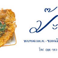 เนื้อสะเต๊ะสองพี่น้อง - Gloden Town Halal food