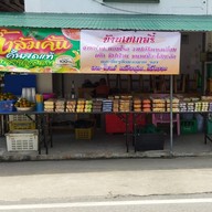 หนิงผลไม้สดกรีกโยเกิร์ต&ปั่นสมูทตี้