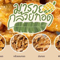 มารวยกล้วยทอด สาขา1