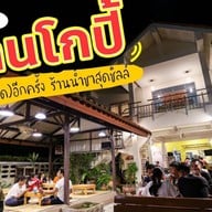 ลานโกปี้