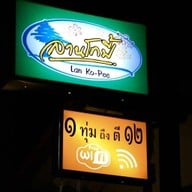 ลานโกปี้