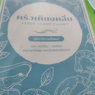 เมนู ครัวเคียงคลื่น