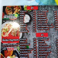 นัวลิ้น “ร้านอาหาร ส้มตำ ยำแซ่บ” บางกร่าง