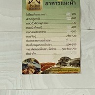 ครัวประสิทธิ์