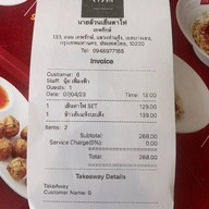 ก๋วยเตี๋ยวนายอ้วนเย็นตาโฟบะเต็งเสาชิงช้า ปั๊มบางจาก เทพรักษ์