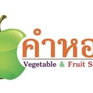 ร้านคำหอม กาแฟสด/ผักและผลไม้เพื่อสุขภาพ โรงพยาบาลสระบุรี