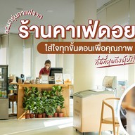 บรรยากาศ Café DoiTung พระราม 4