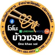 โอโนะ ข้าวซอย สาขา ไร่กล้วย