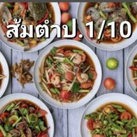 ส้มตำป.1/10&ยำปลาร้าซิ่ง(มารวยไนซ์มาเก็ต) ส้มตำป.1/10&ยำปลาร้าซิ่ง(มารวยไนซ์มาเก็ต)