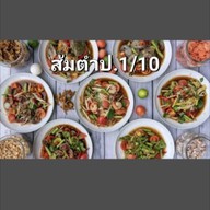 ส้มตำป.1/10&ยำปลาร้าซิ่ง(มารวยไนซ์มาเก็ต) ส้มตำป.1/10&ยำปลาร้าซิ่ง(มารวยไนซ์มาเก็ต)