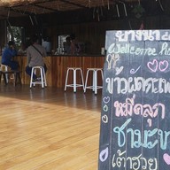 หน้าร้าน ยางนา cafe'
