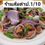 ส้มตำป.1/10&ยำปลาร้าซิ่ง(มารวยไนซ์มาเก็ต) ส้มตำป.1/10&ยำปลาร้าซิ่ง(มารวยไนซ์มาเก็ต)
