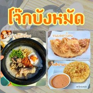 🌟 โจ๊กไก่ อาหารเช้าฮาลาล jokbangmad👍🐔 โจ๊กบังหมัด ข้าวคลุกกะปิ ข้าวยำ ข้าวต้ม โรตี ⭐️