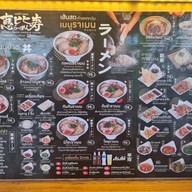 เมนู เอบิสึ ราเมน Ebisu Ramen สาขา หนองแขม