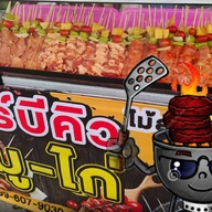 บาร์บีคิว หมู-ไก่ เจ๊ติ๊นา