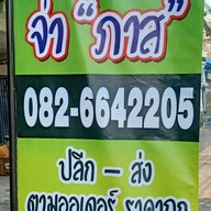 ผลไม้สด " จ่าภาส " หน้ากองบิน4
