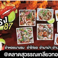 ยำมาแรง หทัยราษฎร์31
