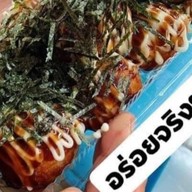 ฮักทาโกะยากิ (ดอยสะเก็ด)
