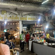 ป๋าพัน ข้าวต้ม 20บาท