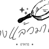 เตี๋ยวก๋ายตุ๋น อินทราวิว