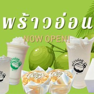 พร้าวอ่อน ศาลายา