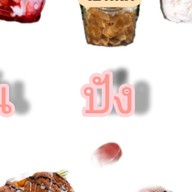 มันปังว่ะ กะทู้