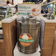 เมนูของร้าน ไอติมกะทิเมืองกรุง Coconut Ice Cream และน้ำมะพร้าว ห้างเทอมินัล 21 (Terminal 21) ชั้น 5 ในศูนย์อาหาร Pier 21